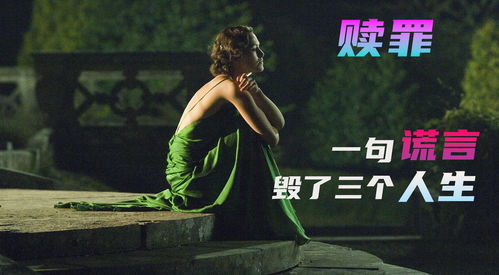 謊言之殤與救贖之光——一部關(guān)于人性救贖的影視劇制作構(gòu)想