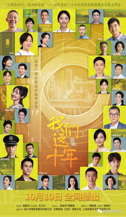 我們這十年 基于真實(shí)，瞄準(zhǔn)平民視角的影視劇創(chuàng)作與發(fā)行之路